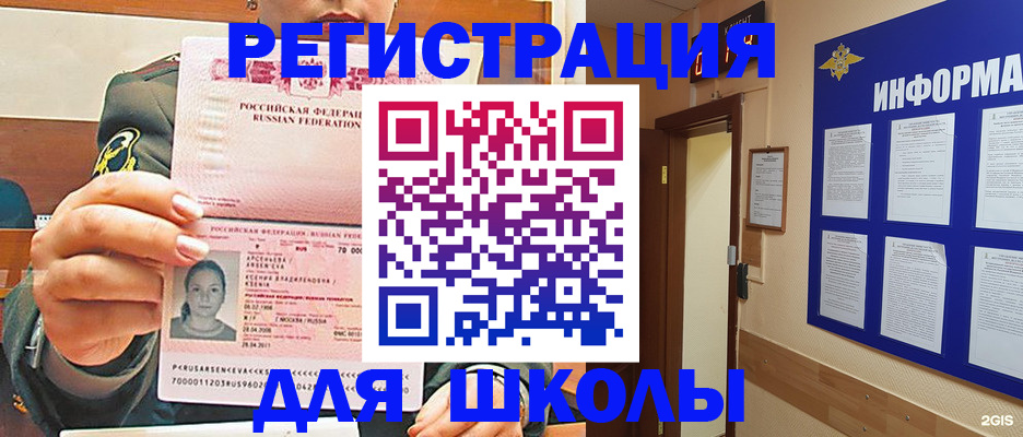 прописка для школы в Феодосии